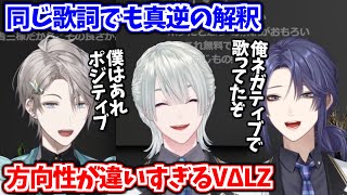 【公式切り抜き】三者三様すぎるVΔLZの音楽談義【長尾景/弦月藤士郎/甲斐田晴/にじさんじ切り抜き】