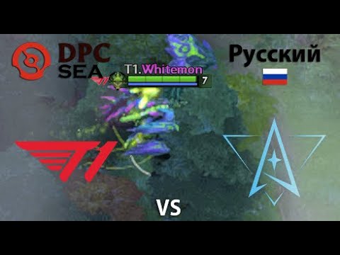 T1 vs Polaris Esports  (2 игра) BO2 | DPC SEA | Summer Tour 2022