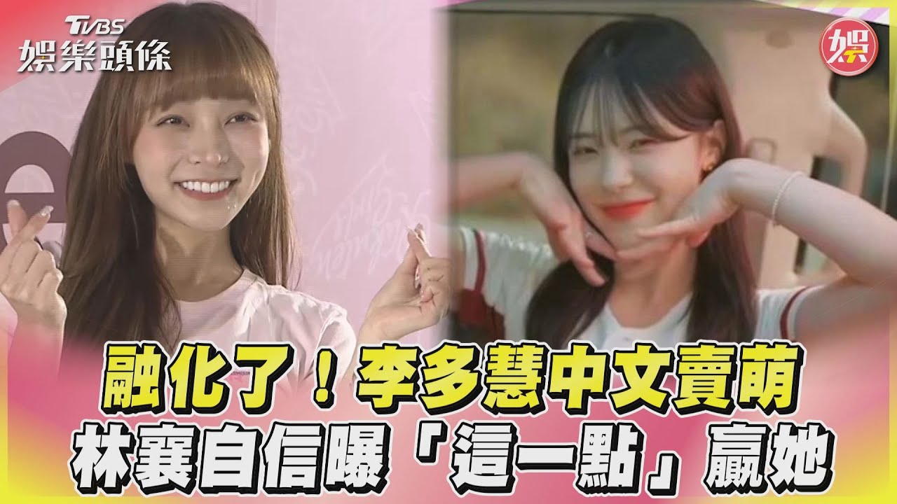 啦啦隊女神也有！樂天女孩背號公開　李多慧驚喜曝「選號意義」