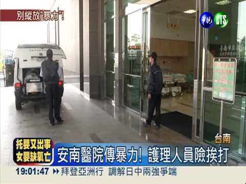 急診室暴力! 病患家屬咆哮動拳腳