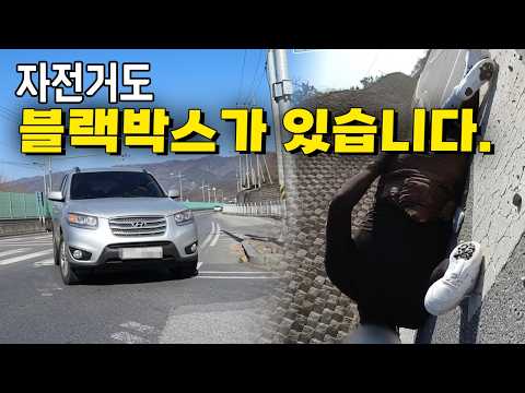 자전거에 블랙박스가 없는줄 안 운전자가 한 행동