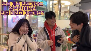 요즘 계속 인도가자는 일본인 여사친 확 그냥 진짜 데리고 가볼까요?