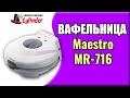 Maestro MR-716 - відео