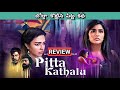 Pitta Kathalu Review Pitta Kathalu Movie Review Pitta Kathalu Review In Telugu