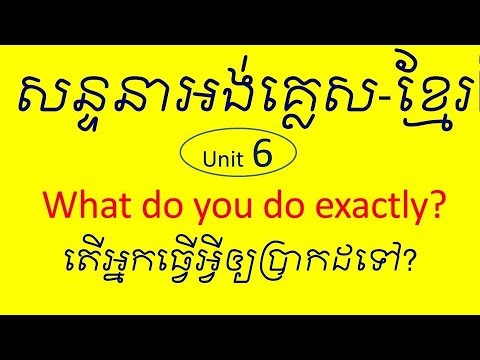 Lesson 488 - Unit 6 Conversation on What do you to exactly | សន្ទនាអង់គ្លេស by Socheat Thin Video