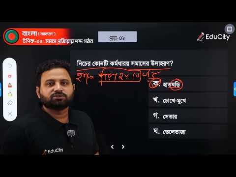 বাংলা - ফ্রি ক্লাস ১