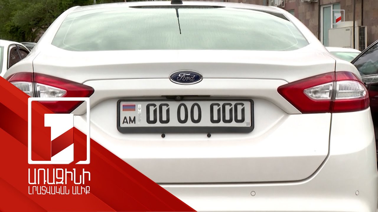 98 անձ պատրաստ է 20 մլն դրամ և ավելի վճարել 00OO000 համարանիշի ձեռքբերման համար