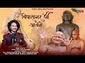 Vidyasagar Ji Aayenge आचार्यपदारोहण 2024 Special Bhajan Latest Anuj Jain K