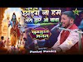 Video छोड़ेंगे ना हम तेरा द्वार Chhodenge Na Hum Tera Dwar