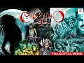 Ambuli New Telugu Full Movie Horror Action Thriller Full Movie Parthipan Sanam Shetty