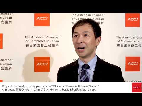 2017 ACCJ Kansai Women in Business Summit: Kazunari Fukutomi Interview
