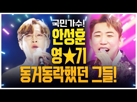 미스터트롯2 진 안성훈과 동거동락 했던 영기! 안성훈 영기의 트로트 무대