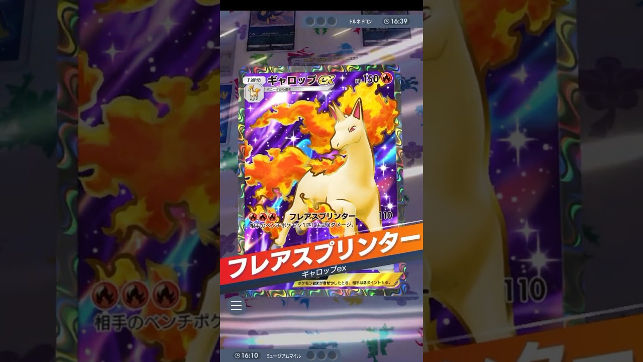 【ポケポケ】丙午　#shorts #ポケポケ #ポケモン #pokemon #カードゲーム