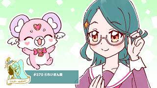 #370 ④れいさん回【プリキュアラジオ】