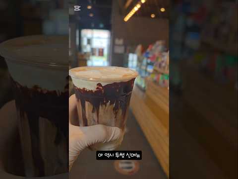 가을과 어울리는 신메뉴 블랙치즈폼라떼