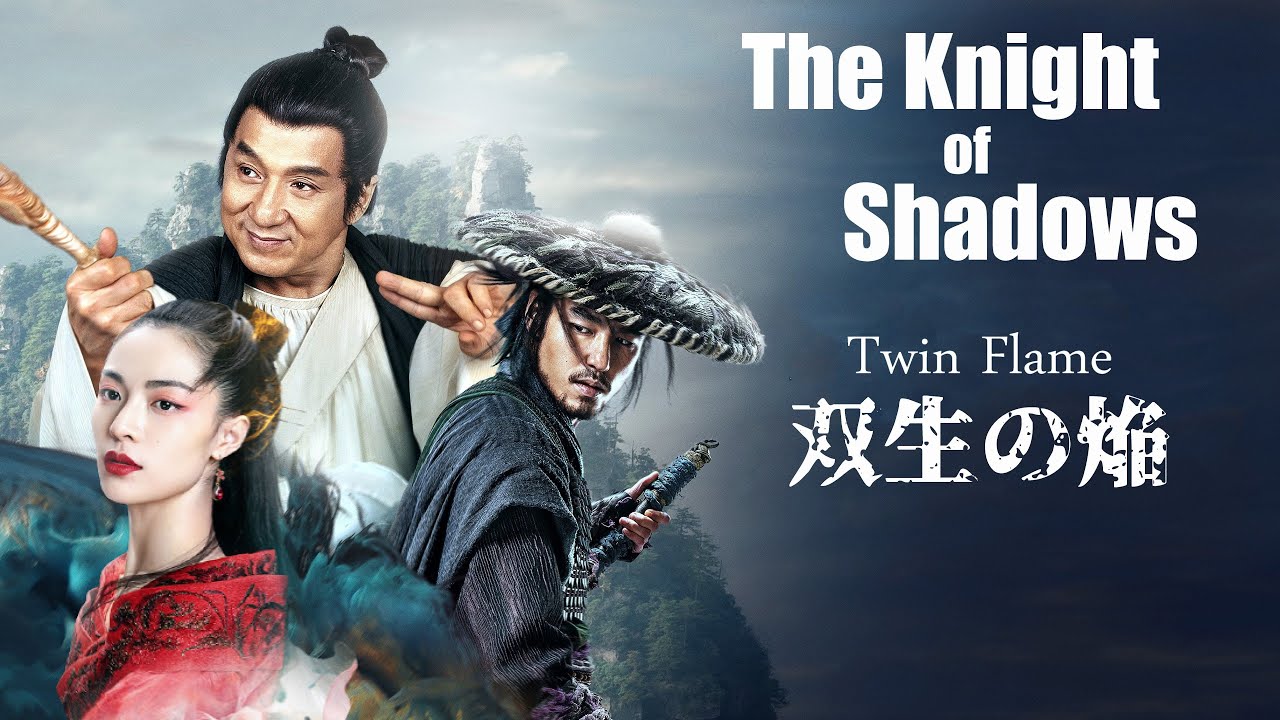 ナイト・オブ・シャドー 魔法拳 主題歌「双生の焔」さーみぃ訳詞付カラオケVer.