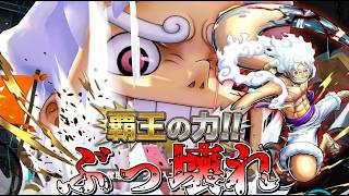 現環境ぶっ壊れ最強の白ルフィを使っていく【バウンティラッシュ】【ワンピース】【onepiece】【バウンティ】【リーグ立ち回り】【PC】