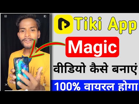tiki app magic video kaise banaye | tiki app par video viral kaise kare | tiki app starup magic ?