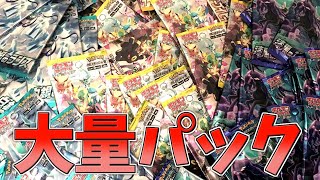 【ポケカ開封】これだけ大量のパックがあればスペシャルアートの１枚ぐらい当たるっしょ！【ポケモンカード】