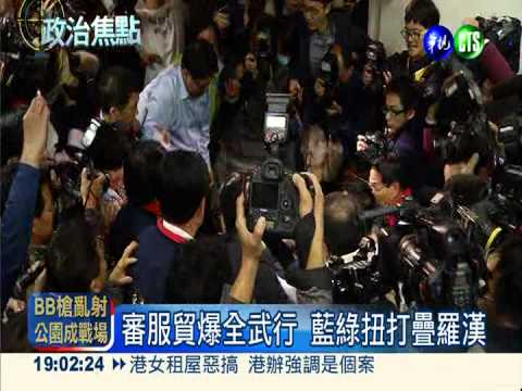 服貿開打! 立委噪音直逼飛機起飛