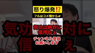 【ひろゆき】怒りが爆発⁉️【切り抜き】#shorts