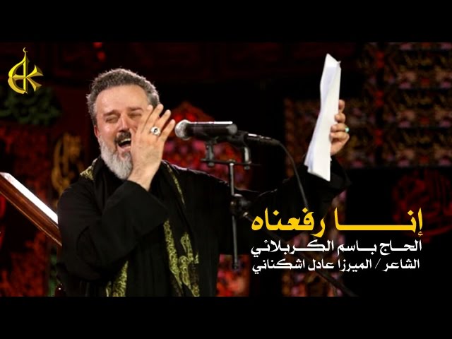 إنا رفعناه