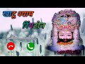 Khatu Shyam New Ringtone Khatu Shyam Ki Ringtone Khatu Shyam Ringtone Viral Ringtone Trending