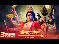 Mahishasur Mardini Mahalaya 2025 Full Event Third Eye Creation