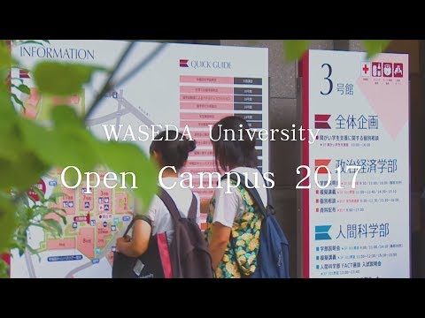 オープンキャンパス2017
