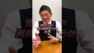 憲法への考え方 #参政党 #神谷宗幣