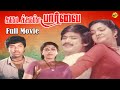 Kadaikkan Paarvai Tamil Full Movie கடைக்கண் பார்வை Sathyaraj Ilavarasi P