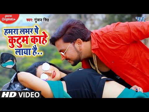 Hamra Labhar Pe Kutum Kahe Laya Hai — watch video