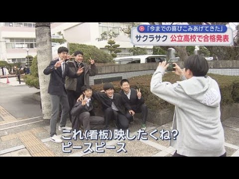 YouTube Video 受験生に春！　静岡県内の公立高校で合格発表　静岡市・県立静岡高校