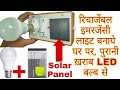 How To Make A Solar Rechargeable Emergency LED Light With The Help Of Old LED Bulb