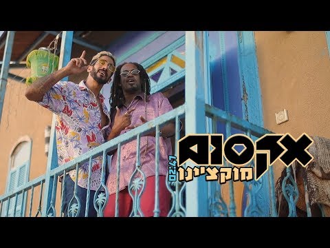 אקסום - מוקצ'ינו | Axum