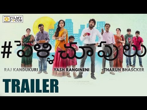 Pelli Choopulu Theatrical Trailer