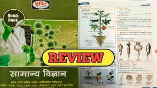 drishti Science quick book review | drishti vs lucent Science book