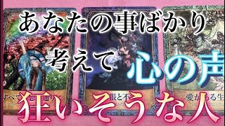 【恋愛】🩵🩷あなたの事ばかり考えすぎて狂いそうな人🩷🩵