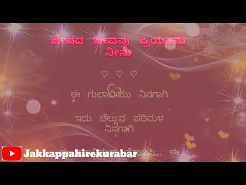 E gulaabiyu ninagaagi kannada karaoke song with lyrics @jakkappahirekurabar6202