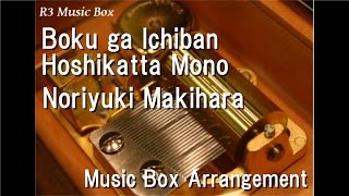 Boku ga Ichiban Hoshikatta Mono/Noriyuki Makihara [Music Box]