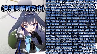最尊重作者的一集: Kronii玩同意條款遊戲真的把每條條款都看完?【Ouro Kronii】【Hololive 中文】