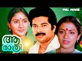 Aa Raathri Mammootty Poornima Bhagyaraj Malayalam Full Movie 1983 Blockbuster Film Joshiy
