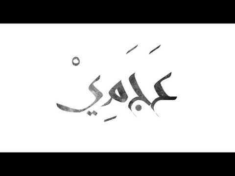 جلال حرب - جوابك فين (Galal Harb - Gawabak Fein)