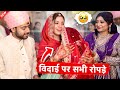 विदाई पर सभी रोपड़े Keshav Shashi Vlogs ️ Social Simran Wedding Vl