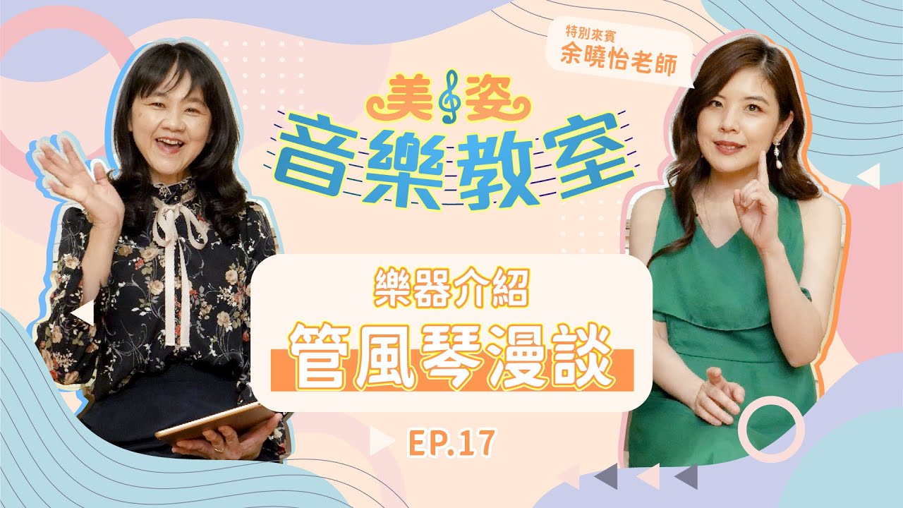管風琴漫談