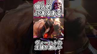個人的JPあるある 出たら恥ずかしくなっちゃうミス #streetfighter6 #sf6 #ストリートファイター6 #スト6