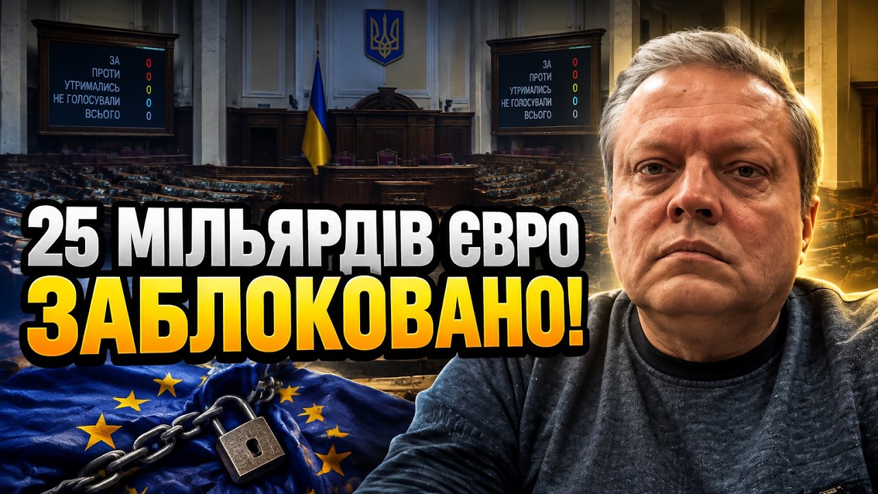 ⚡ Депутати зірвали транш ЄС для енергетики! ОМЕЛЬЧЕНКО розкрив фатальні нас