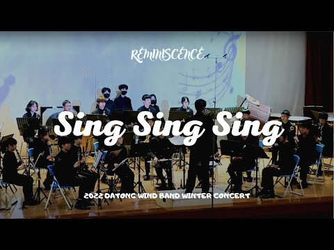 市大同高中管樂隊【好優Show 學生藝團