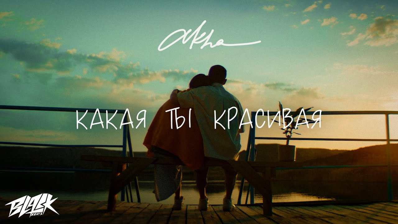 Kakaya Ty Krasivaya by Akha from Russia | Popnable