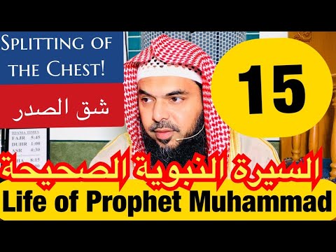 15 Life of Prophet Muhammad ﷺ from Authentic Sources - Splitting of the Chest